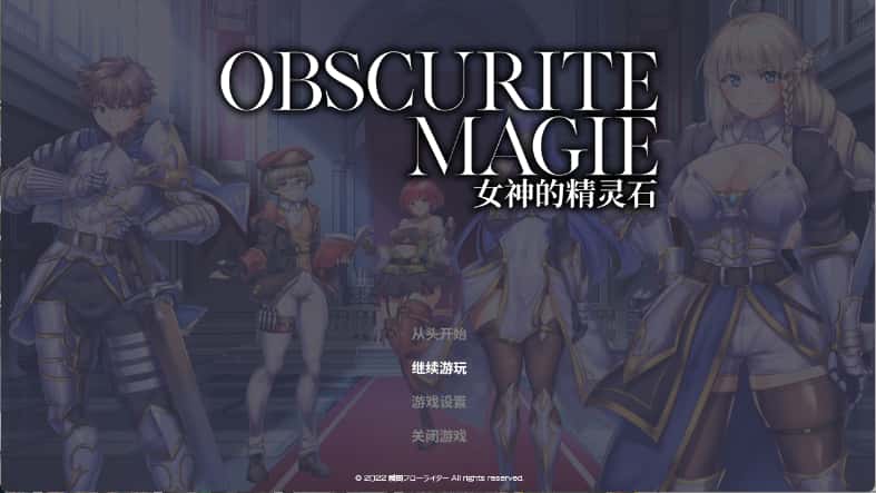 女神的精灵石|OBSCURITE MAGIE